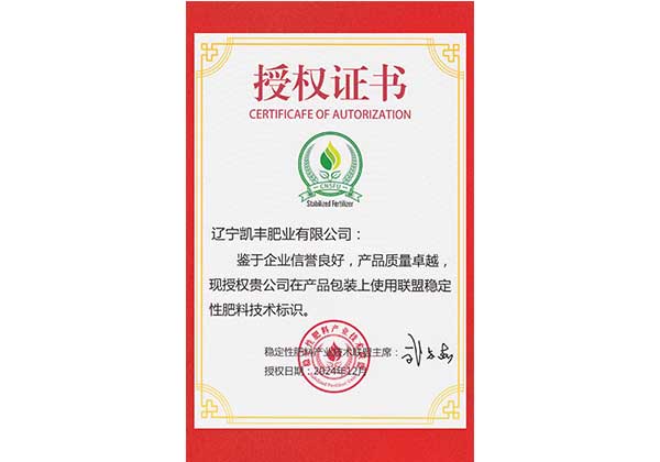 授权证书