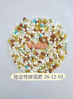 稳定性掺混肥 26-12-10