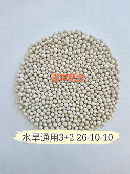 水旱通用3+2 26-10-10