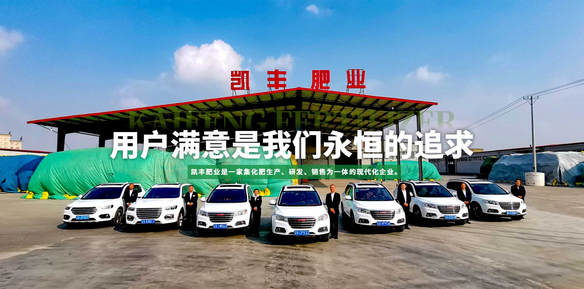 辽宁凯丰肥业有限公司