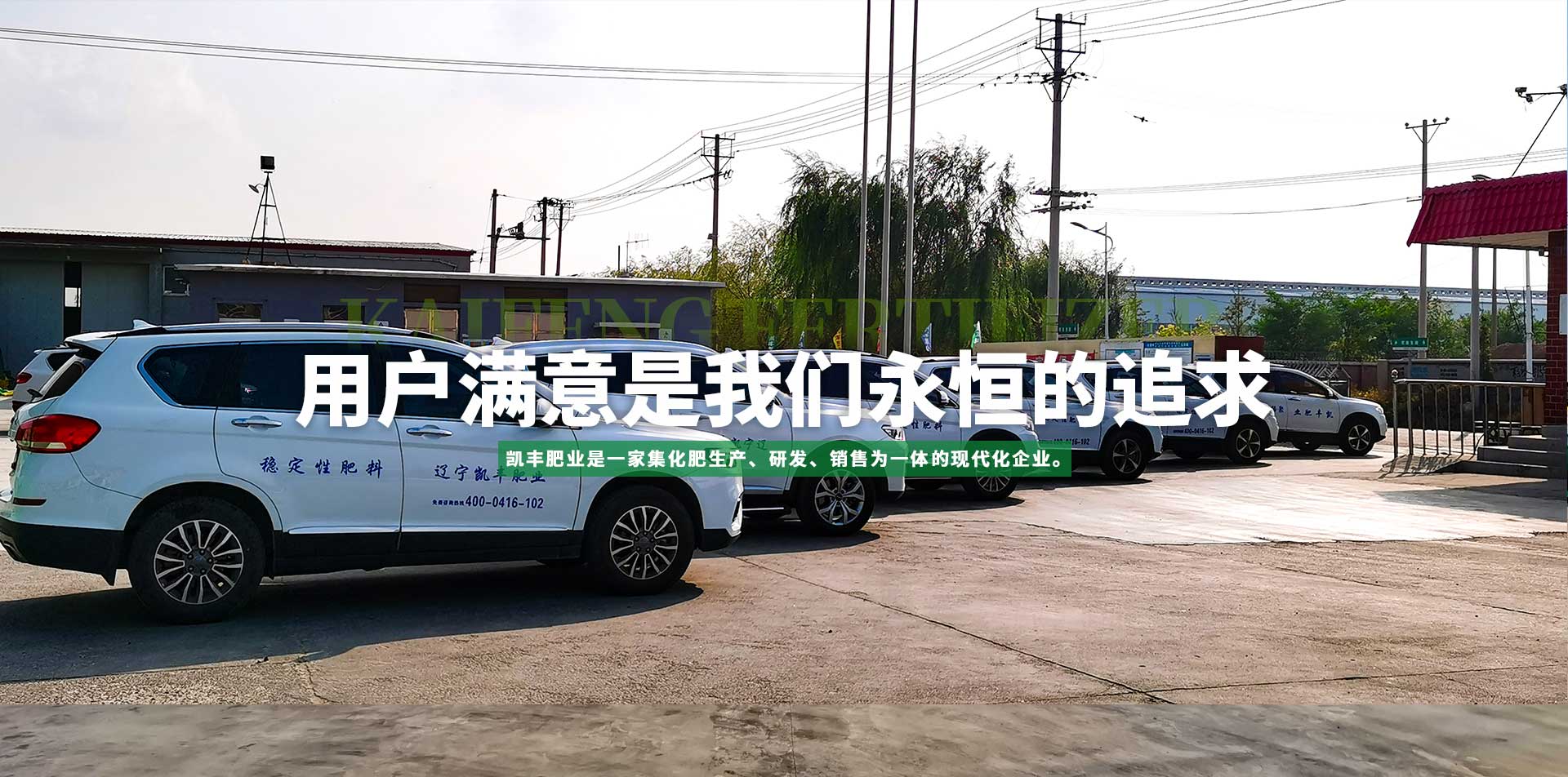 辽宁凯丰肥业有限公司