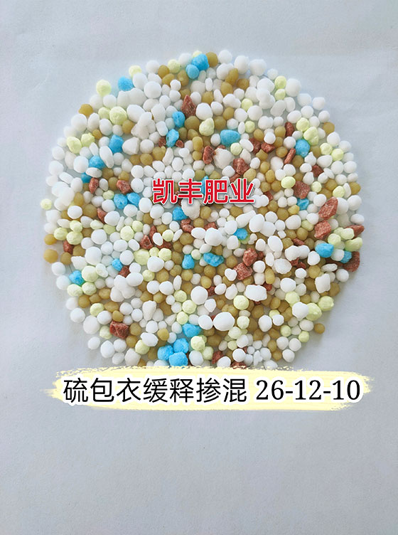 硫包衣缓释掺混 26-12-10