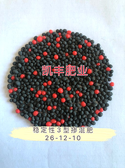 稳定性3 型掺混肥 26-12-10