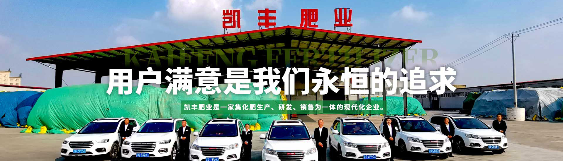 辽宁凯丰肥业有限公司