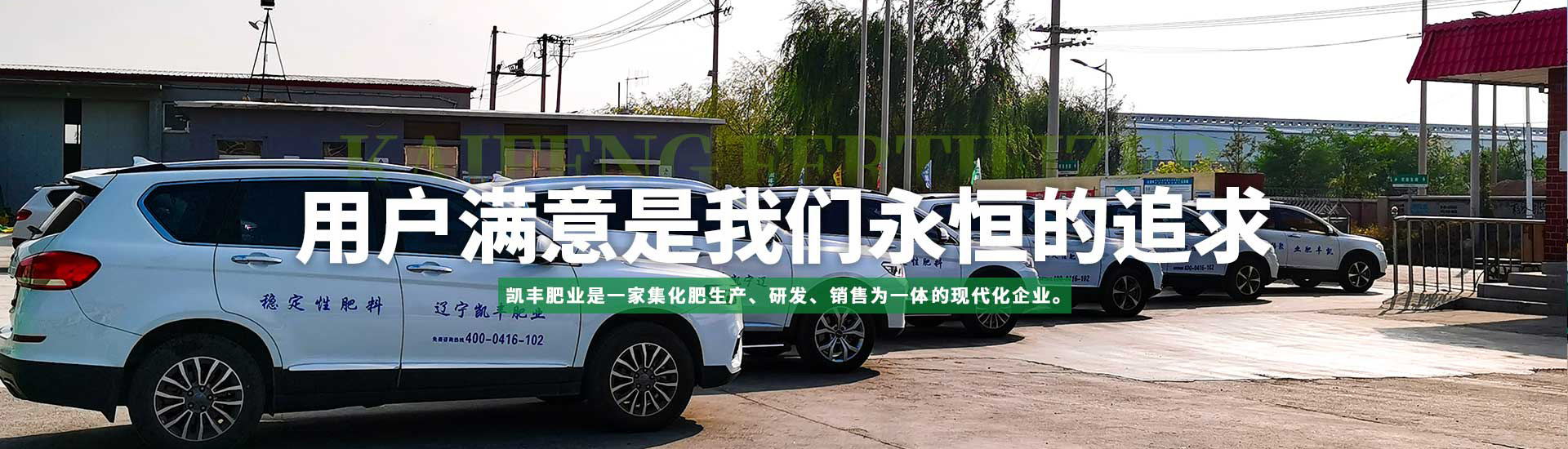 辽宁凯丰肥业有限公司
