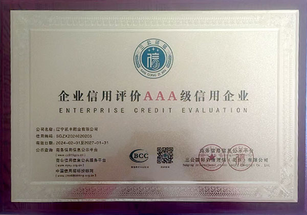 企业信用评价AAA级信用企业