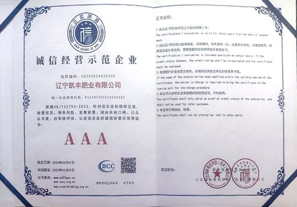 诚信经营示范企业